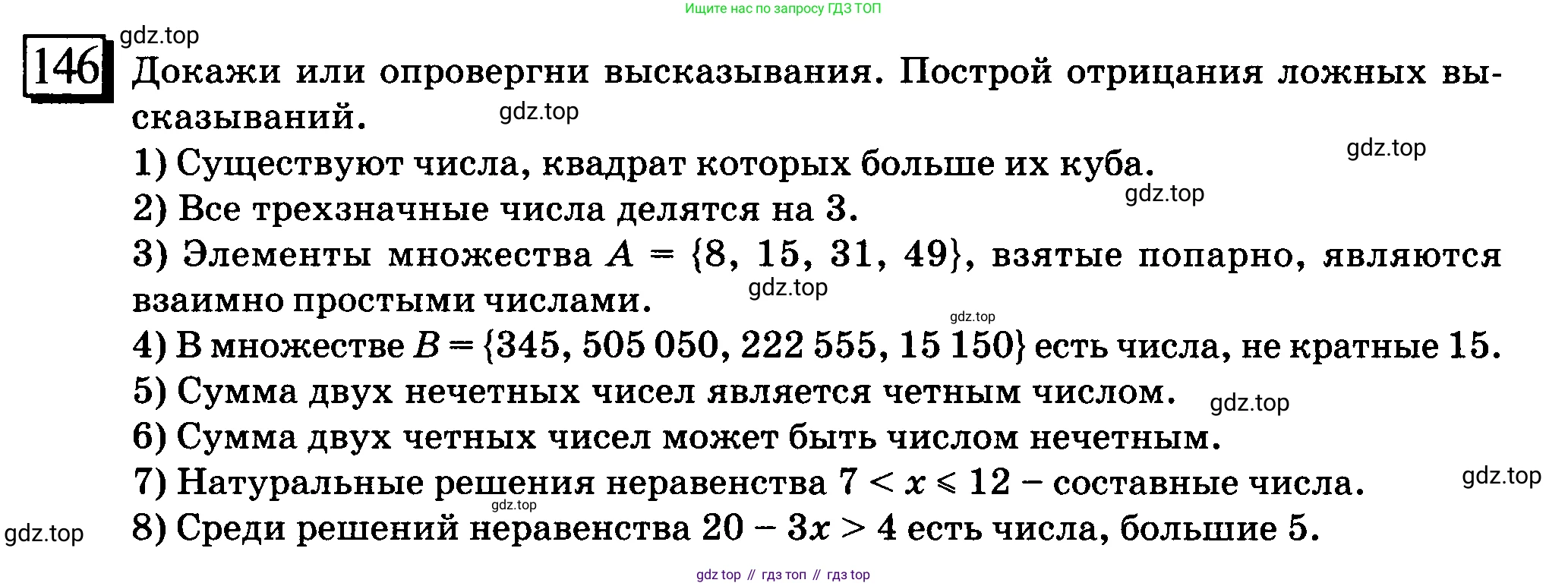 ГДЗ Математика, 6 класс Учебник, авторы: Дорофеев Георгий Владимирович, Петерсон Людмила Георгиевна, издательство Просвещение, Москва, 2023, голубого цвета, Часть 1, страница 39, номер 146, Условие 2010-2022