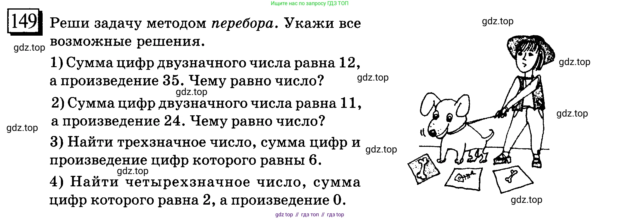 ГДЗ Математика, 6 класс Учебник, авторы: Дорофеев Георгий Владимирович, Петерсон Людмила Георгиевна, издательство Просвещение, Москва, 2023, голубого цвета, Часть 1, страница 40, номер 149, Условие 2010-2022