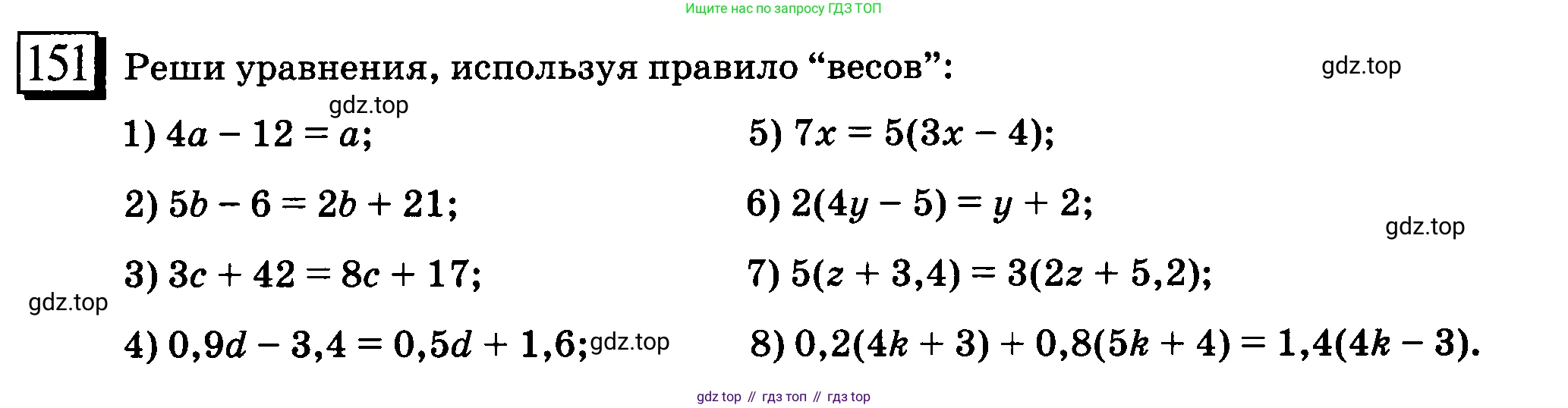 ГДЗ Математика, 6 класс Учебник, авторы: Дорофеев Георгий Владимирович, Петерсон Людмила Георгиевна, издательство Просвещение, Москва, 2023, голубого цвета, Часть 1, страница 40, номер 151, Условие 2010-2022