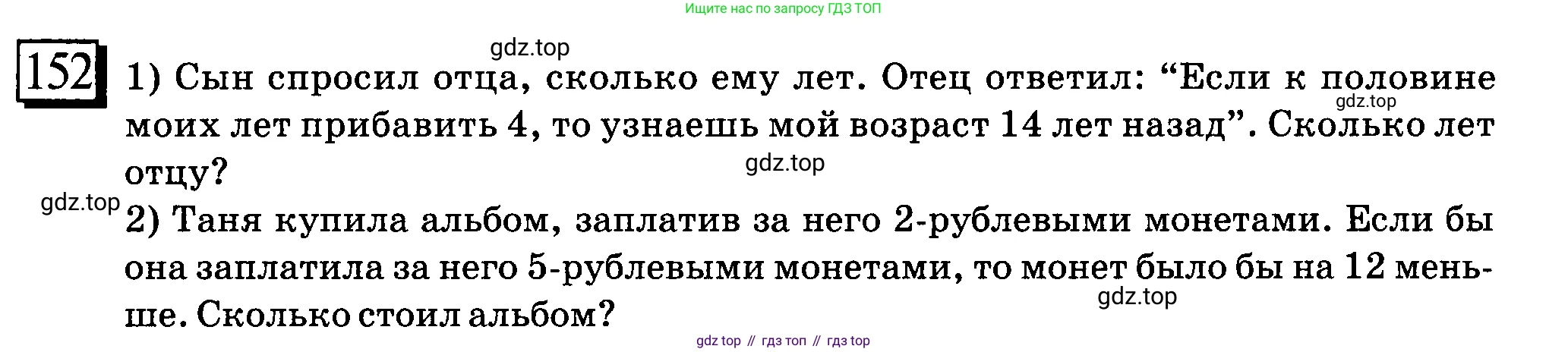 ГДЗ Математика, 6 класс Учебник, авторы: Дорофеев Георгий Владимирович, Петерсон Людмила Георгиевна, издательство Просвещение, Москва, 2023, голубого цвета, Часть 1, страница 41, номер 152, Условие 2010-2022