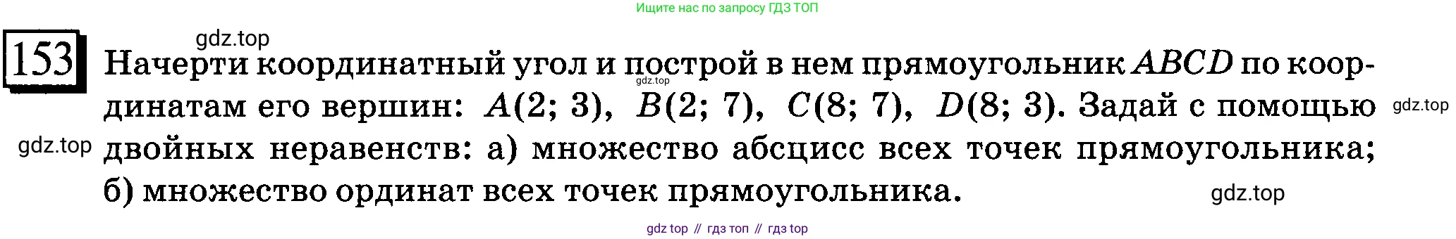 ГДЗ Математика, 6 класс Учебник, авторы: Дорофеев Георгий Владимирович, Петерсон Людмила Георгиевна, издательство Просвещение, Москва, 2023, голубого цвета, Часть 1, страница 41, номер 153, Условие 2010-2022