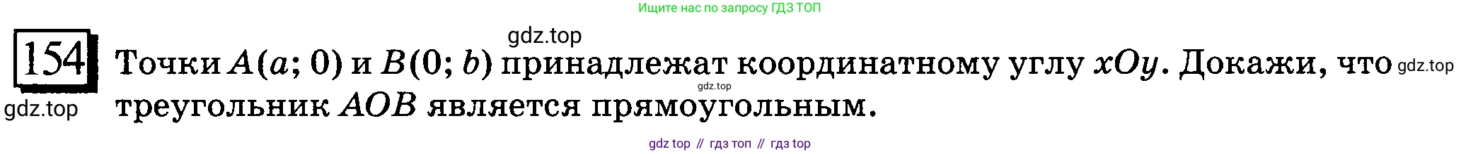 ГДЗ Математика, 6 класс Учебник, авторы: Дорофеев Георгий Владимирович, Петерсон Людмила Георгиевна, издательство Просвещение, Москва, 2023, голубого цвета, Часть 1, страница 41, номер 154, Условие 2010-2022