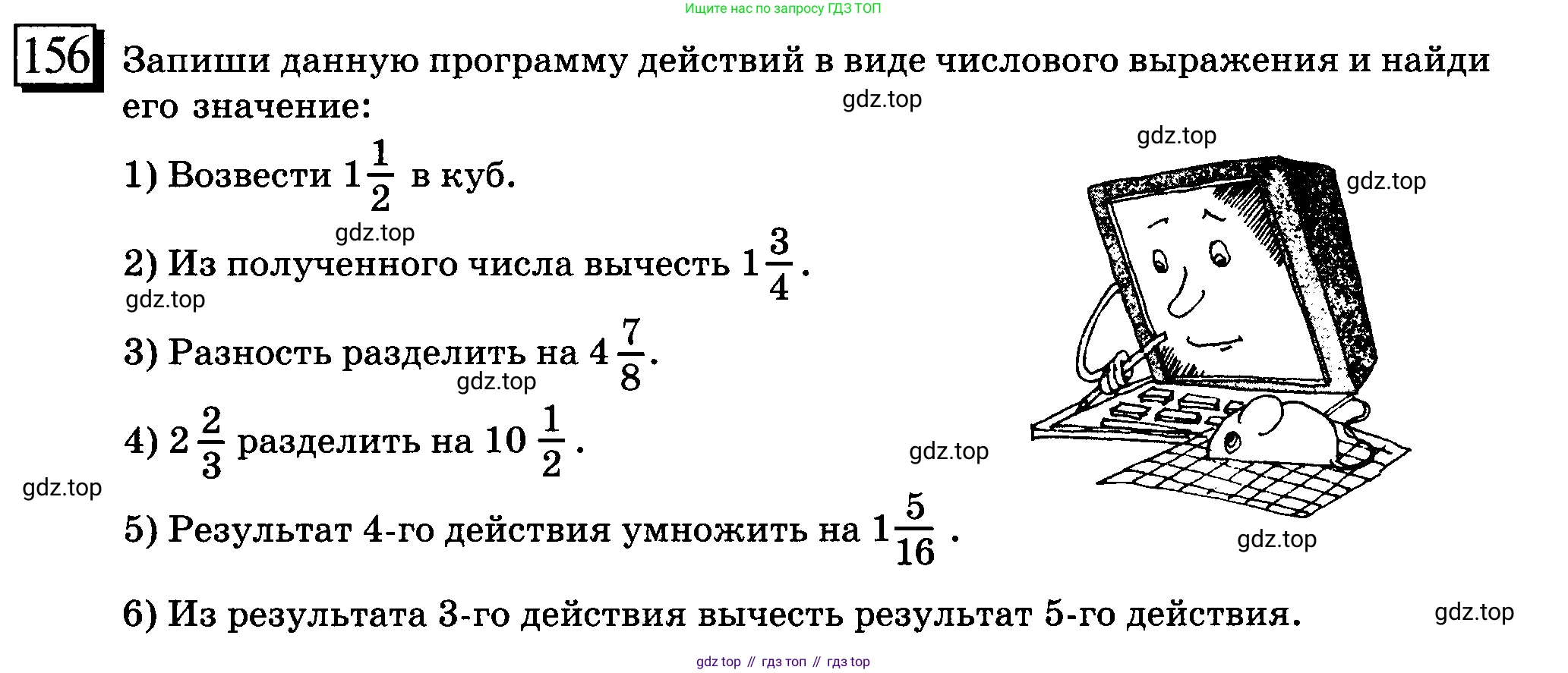 ГДЗ Математика, 6 класс Учебник, авторы: Дорофеев Георгий Владимирович, Петерсон Людмила Георгиевна, издательство Просвещение, Москва, 2023, голубого цвета, Часть 1, страница 41, номер 156, Условие 2010-2022