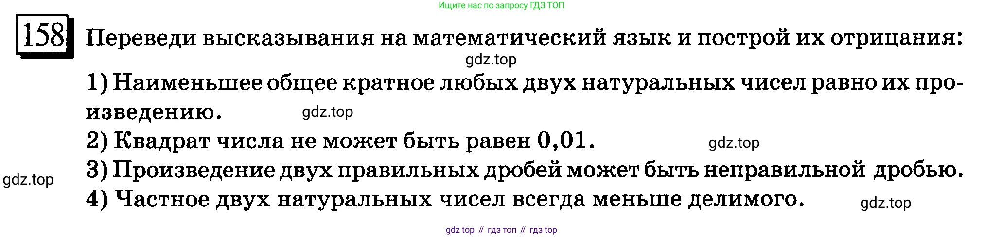 ГДЗ Математика, 6 класс Учебник, авторы: Дорофеев Георгий Владимирович, Петерсон Людмила Георгиевна, издательство Просвещение, Москва, 2023, голубого цвета, Часть 1, страница 41, номер 158, Условие 2010-2022