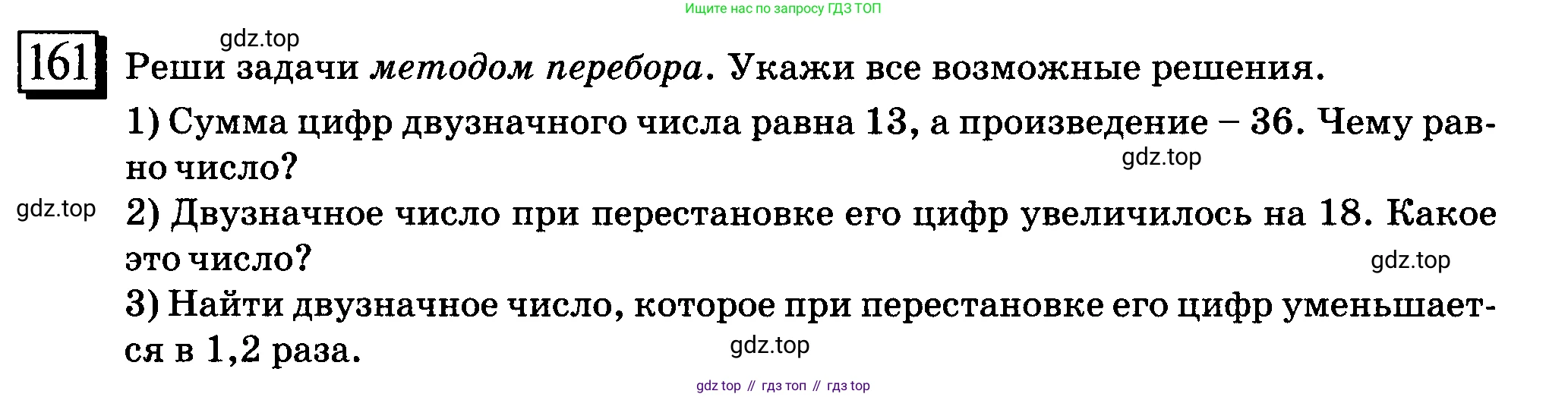 ГДЗ Математика, 6 класс Учебник, авторы: Дорофеев Георгий Владимирович, Петерсон Людмила Георгиевна, издательство Просвещение, Москва, 2023, голубого цвета, Часть 1, страница 42, номер 161, Условие 2010-2022
