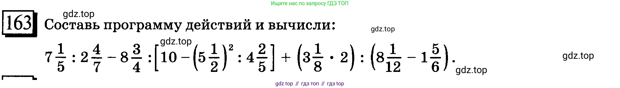 ГДЗ Математика, 6 класс Учебник, авторы: Дорофеев Георгий Владимирович, Петерсон Людмила Георгиевна, издательство Просвещение, Москва, 2023, голубого цвета, Часть 1, страница 42, номер 163, Условие 2010-2022