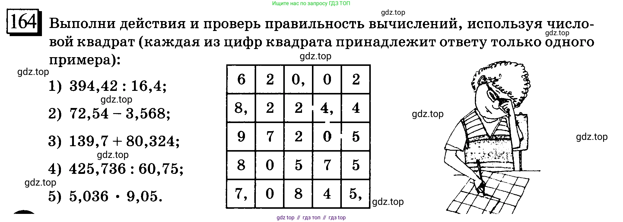 ГДЗ Математика, 6 класс Учебник, авторы: Дорофеев Георгий Владимирович, Петерсон Людмила Георгиевна, издательство Просвещение, Москва, 2023, голубого цвета, Часть 1, страница 42, номер 164, Условие 2010-2022