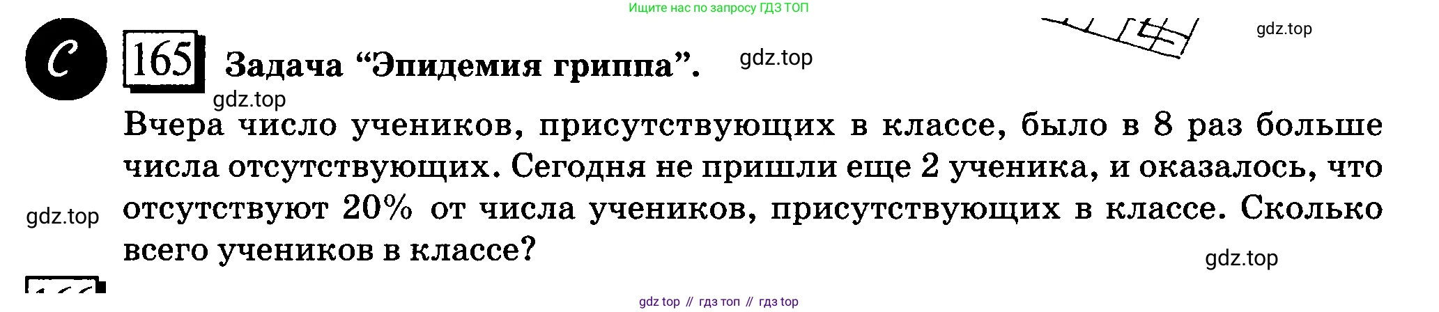 ГДЗ Математика, 6 класс Учебник, авторы: Дорофеев Георгий Владимирович, Петерсон Людмила Георгиевна, издательство Просвещение, Москва, 2023, голубого цвета, Часть 1, страница 42, номер 165, Условие 2010-2022