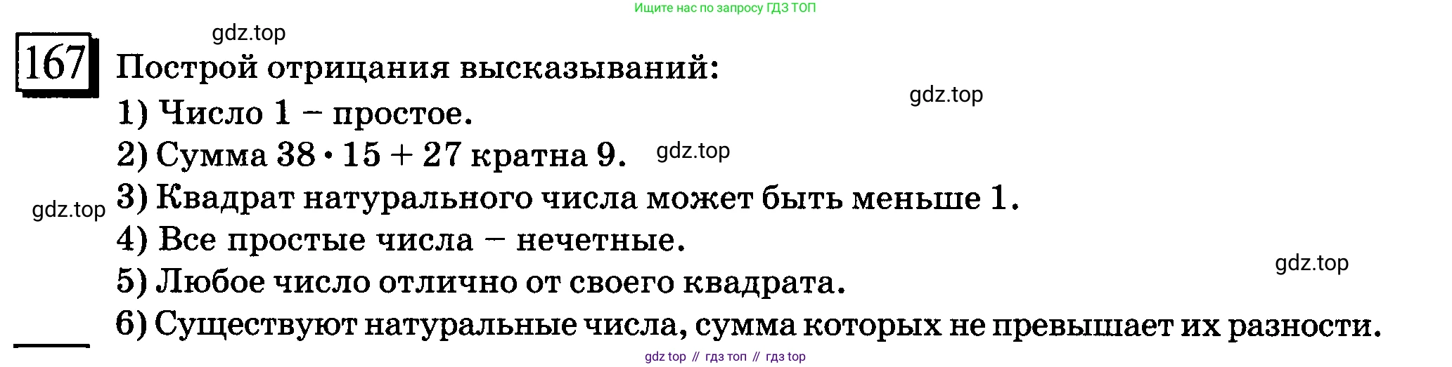 ГДЗ Математика, 6 класс Учебник, авторы: Дорофеев Георгий Владимирович, Петерсон Людмила Георгиевна, издательство Просвещение, Москва, 2023, голубого цвета, Часть 1, страница 43, номер 167, Условие 2010-2022