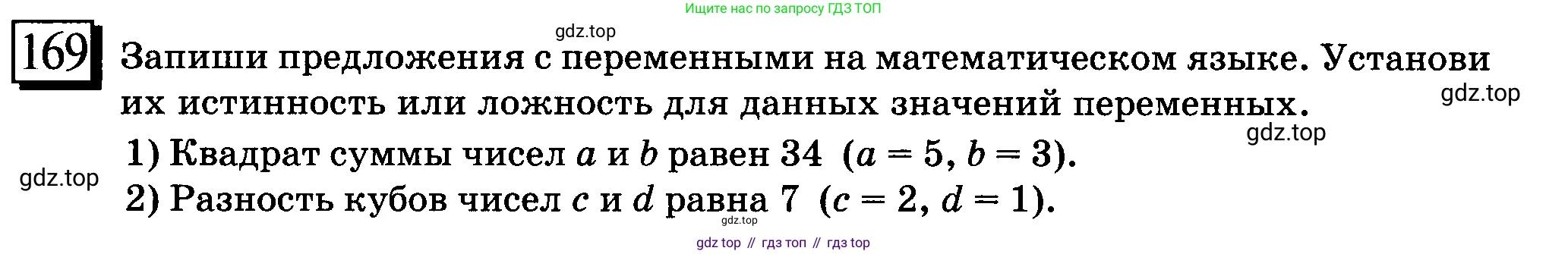 ГДЗ Математика, 6 класс Учебник, авторы: Дорофеев Георгий Владимирович, Петерсон Людмила Георгиевна, издательство Просвещение, Москва, 2023, голубого цвета, Часть 1, страница 43, номер 169, Условие 2010-2022