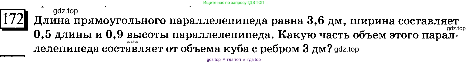 ГДЗ Математика, 6 класс Учебник, авторы: Дорофеев Георгий Владимирович, Петерсон Людмила Георгиевна, издательство Просвещение, Москва, 2023, голубого цвета, Часть 1, страница 43, номер 172, Условие 2010-2022