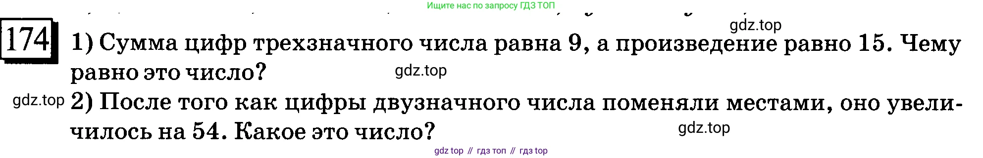 ГДЗ Математика, 6 класс Учебник, авторы: Дорофеев Георгий Владимирович, Петерсон Людмила Георгиевна, издательство Просвещение, Москва, 2023, голубого цвета, Часть 1, страница 43, номер 174, Условие 2010-2022
