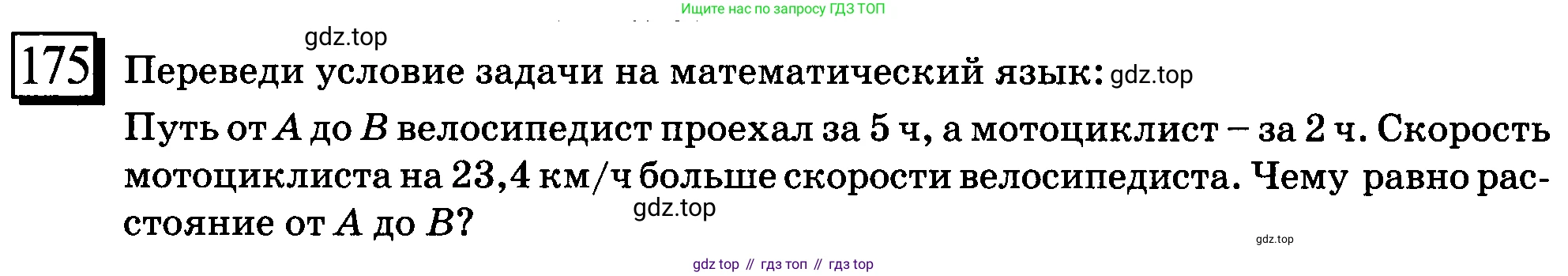 ГДЗ Математика, 6 класс Учебник, авторы: Дорофеев Георгий Владимирович, Петерсон Людмила Георгиевна, издательство Просвещение, Москва, 2023, голубого цвета, Часть 1, страница 43, номер 175, Условие 2010-2022