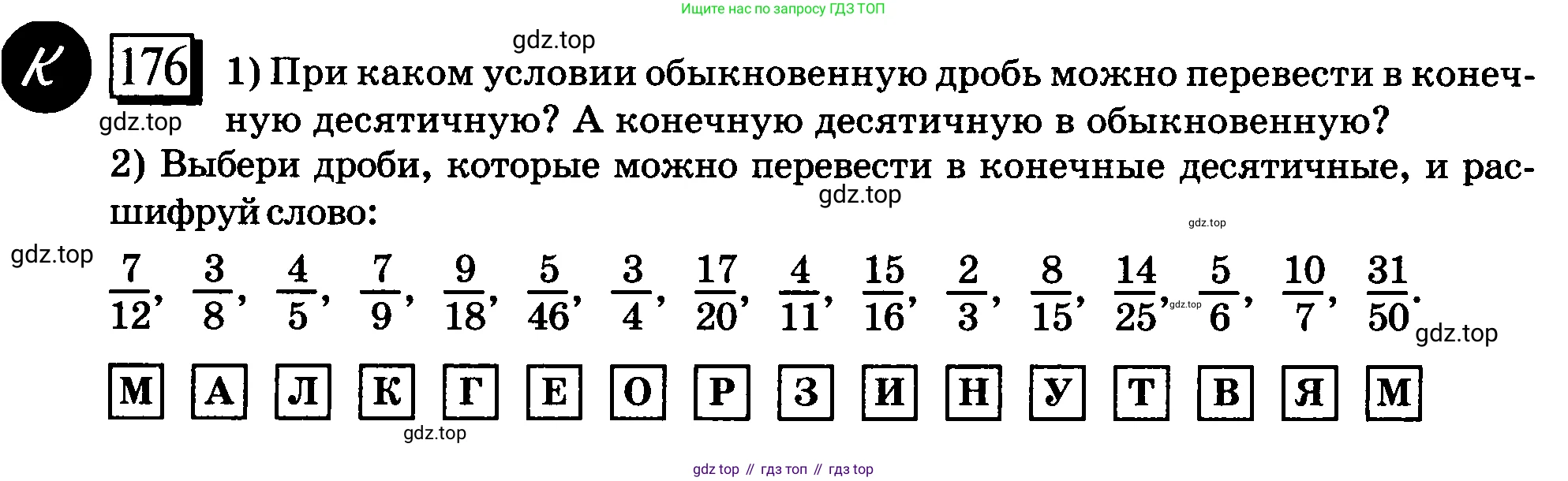 ГДЗ Математика, 6 класс Учебник, авторы: Дорофеев Георгий Владимирович, Петерсон Людмила Георгиевна, издательство Просвещение, Москва, 2023, голубого цвета, Часть 1, страница 46, номер 176, Условие 2010-2022
