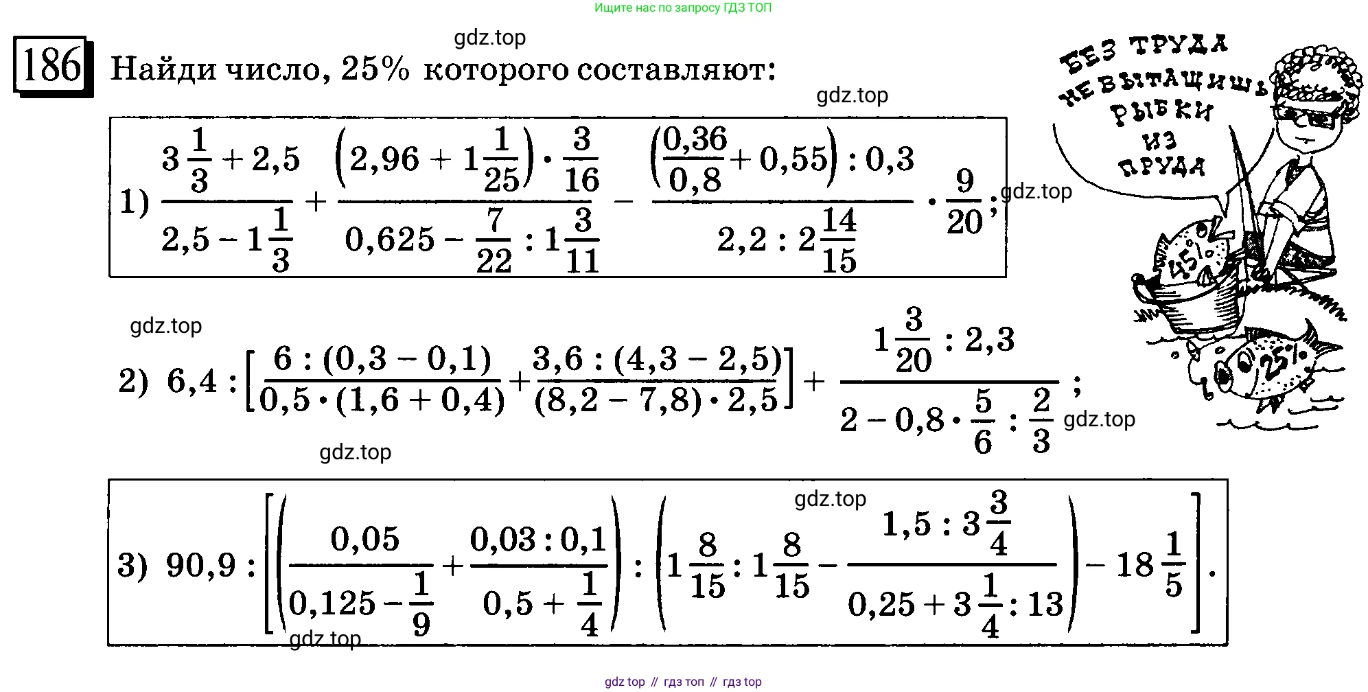 ГДЗ Математика, 6 класс Учебник, авторы: Дорофеев Георгий Владимирович, Петерсон Людмила Георгиевна, издательство Просвещение, Москва, 2023, голубого цвета, Часть 1, страница 48, номер 186, Условие 2010-2022