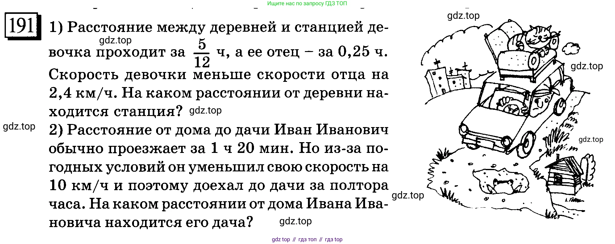 ГДЗ Математика, 6 класс Учебник, авторы: Дорофеев Георгий Владимирович, Петерсон Людмила Георгиевна, издательство Просвещение, Москва, 2023, голубого цвета, Часть 1, страница 49, номер 191, Условие 2010-2022