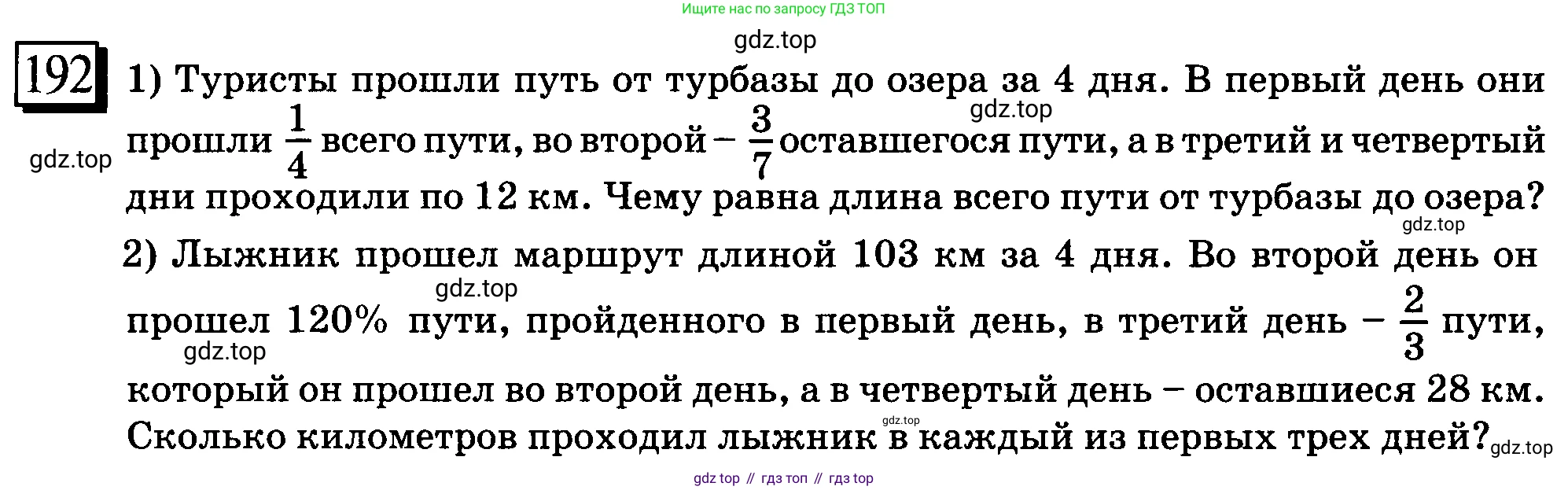ГДЗ Математика, 6 класс Учебник, авторы: Дорофеев Георгий Владимирович, Петерсон Людмила Георгиевна, издательство Просвещение, Москва, 2023, голубого цвета, Часть 1, страница 50, номер 192, Условие 2010-2022