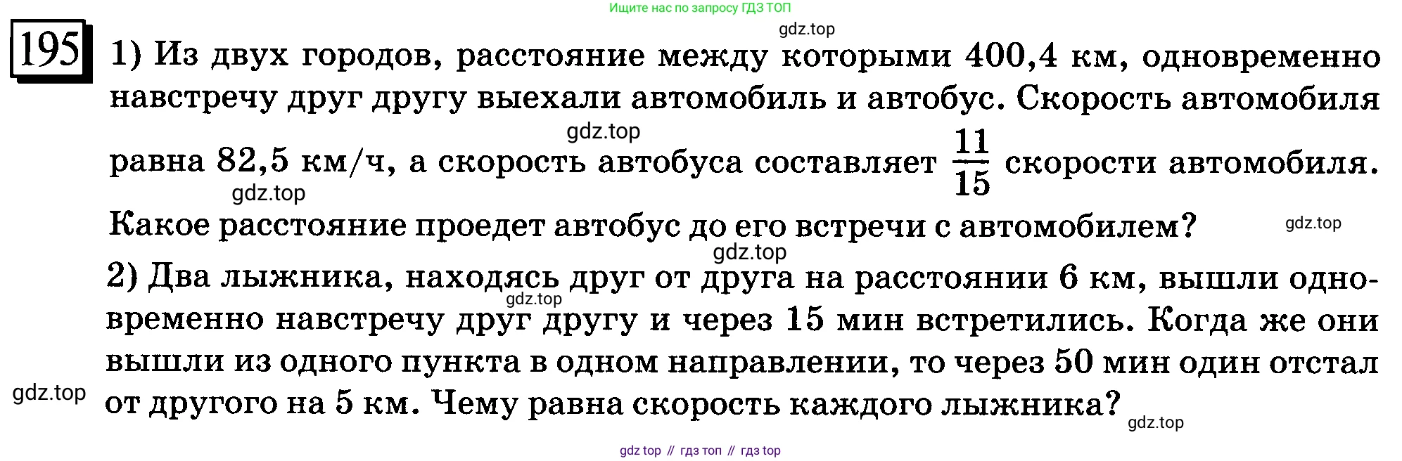 ГДЗ Математика, 6 класс Учебник, авторы: Дорофеев Георгий Владимирович, Петерсон Людмила Георгиевна, издательство Просвещение, Москва, 2023, голубого цвета, Часть 1, страница 50, номер 195, Условие 2010-2022