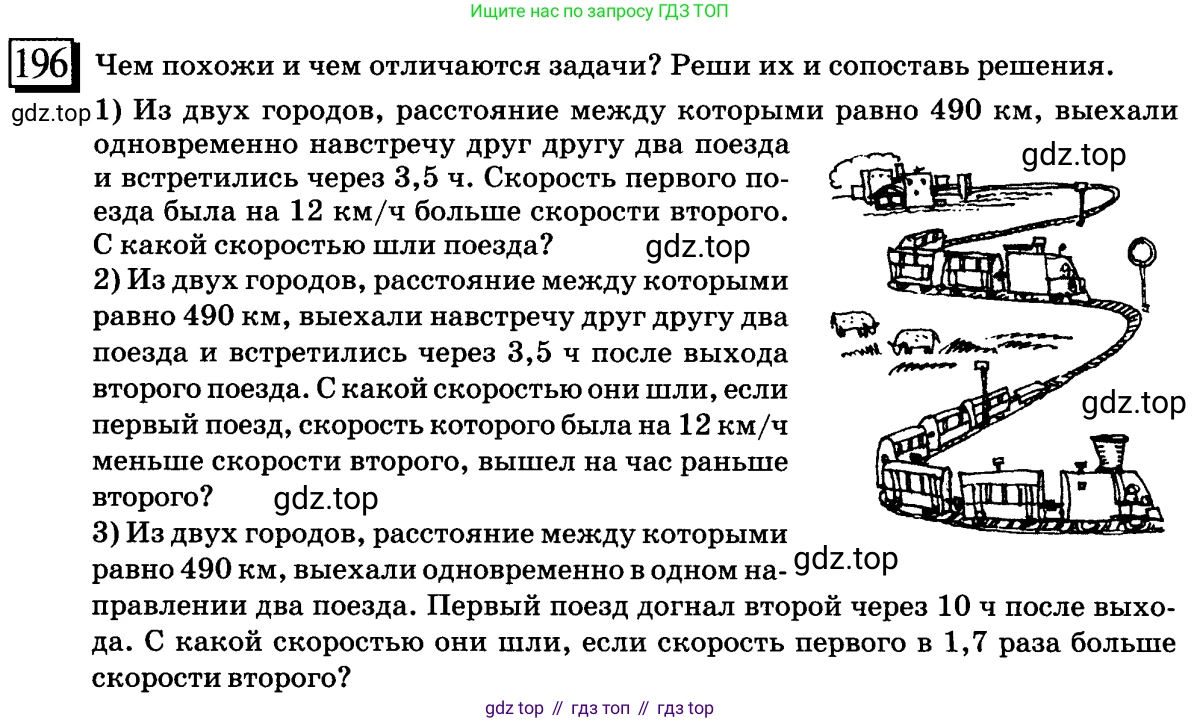 ГДЗ Математика, 6 класс Учебник, авторы: Дорофеев Георгий Владимирович, Петерсон Людмила Георгиевна, издательство Просвещение, Москва, 2023, голубого цвета, Часть 1, страница 51, номер 196, Условие 2010-2022