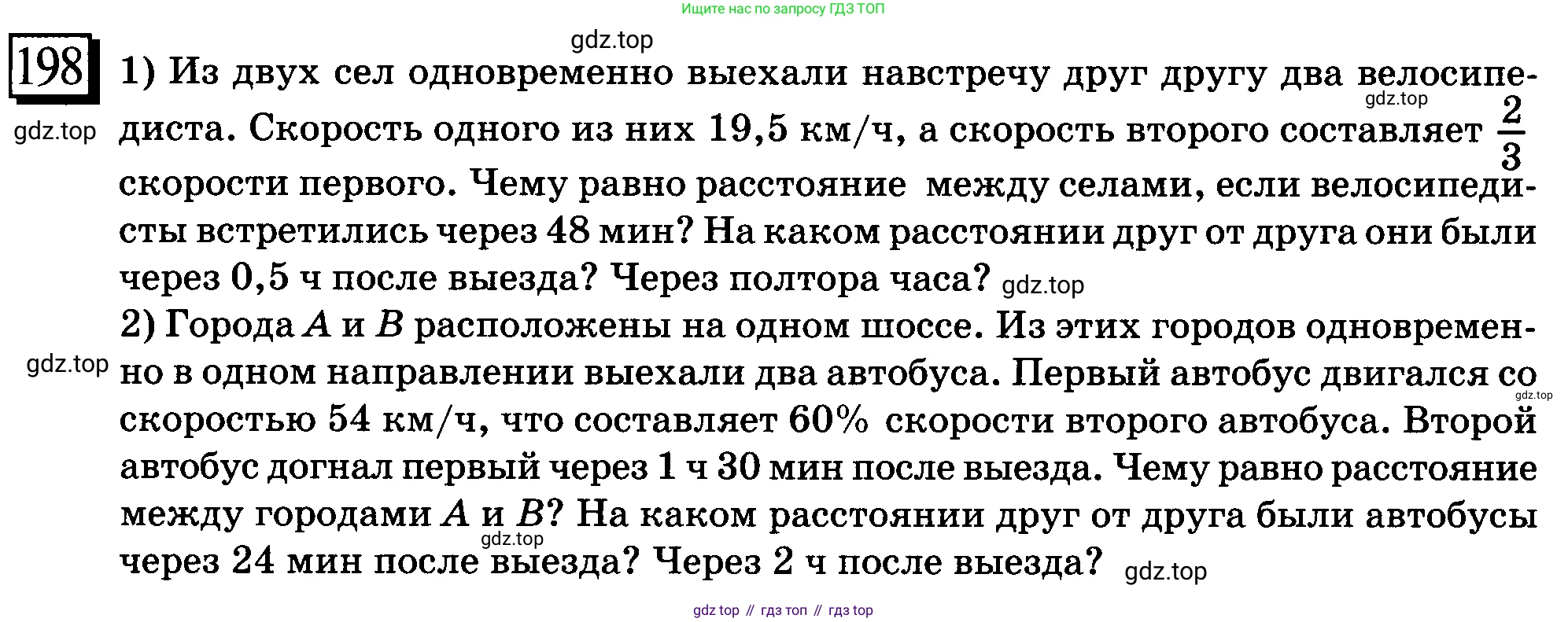 ГДЗ Математика, 6 класс Учебник, авторы: Дорофеев Георгий Владимирович, Петерсон Людмила Георгиевна, издательство Просвещение, Москва, 2023, голубого цвета, Часть 1, страница 51, номер 198, Условие 2010-2022