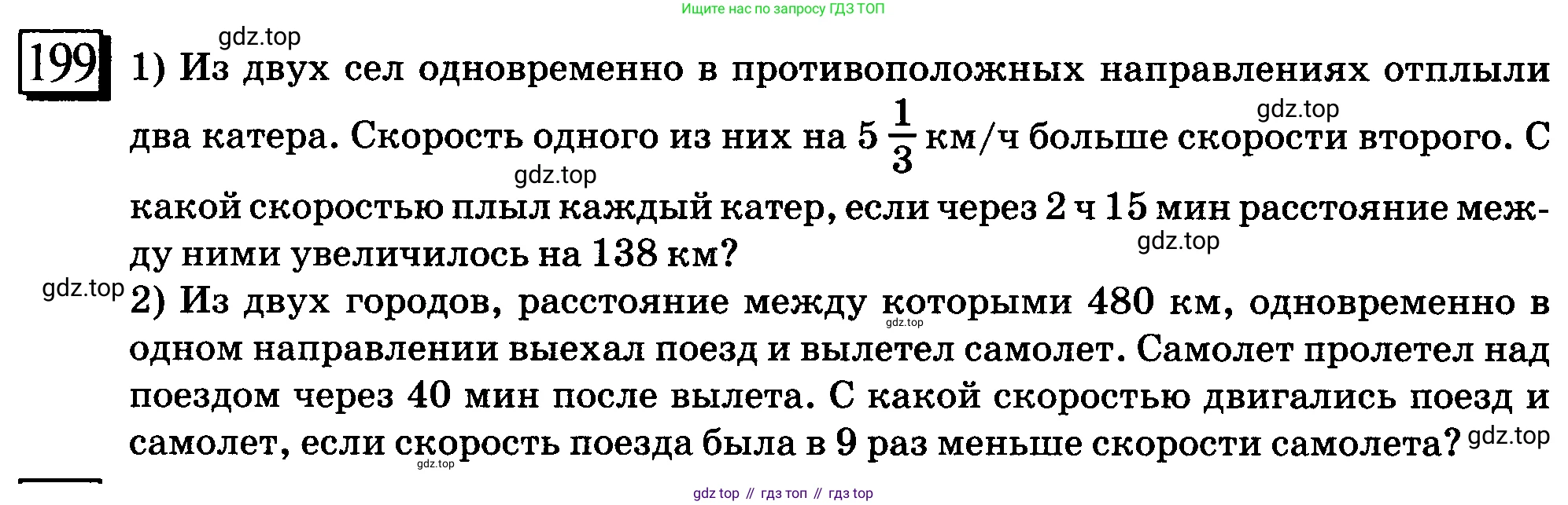 ГДЗ Математика, 6 класс Учебник, авторы: Дорофеев Георгий Владимирович, Петерсон Людмила Георгиевна, издательство Просвещение, Москва, 2023, голубого цвета, Часть 1, страница 52, номер 199, Условие 2010-2022
