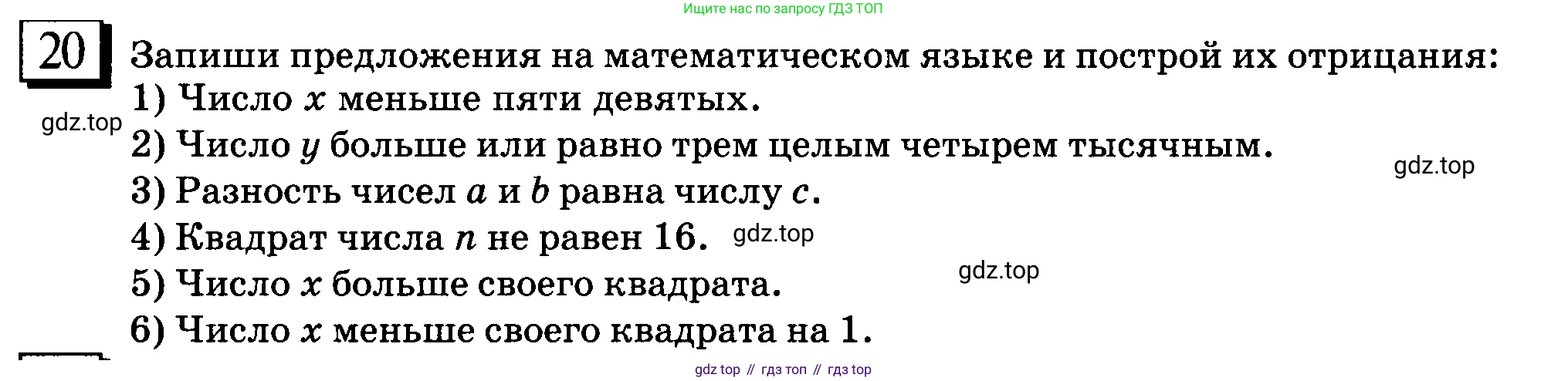 ГДЗ Математика, 6 класс Учебник, авторы: Дорофеев Георгий Владимирович, Петерсон Людмила Георгиевна, издательство Просвещение, Москва, 2023, голубого цвета, Часть 1, страница 9, номер 20, Условие 2010-2022