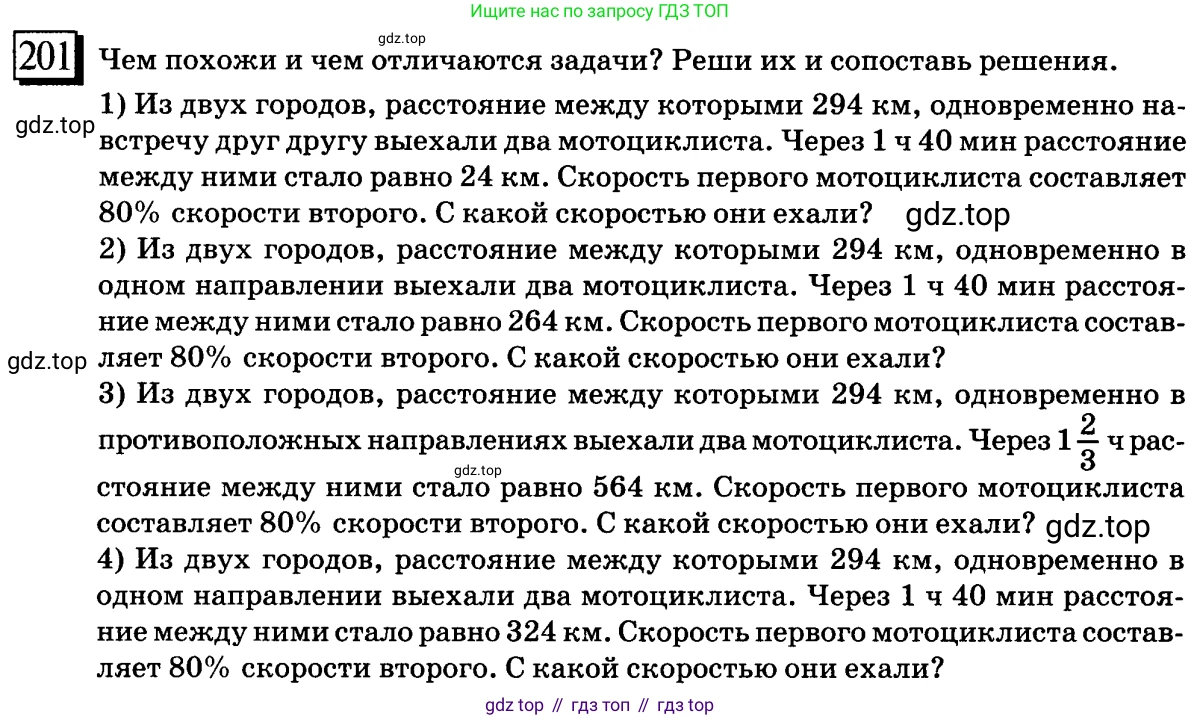 ГДЗ Математика, 6 класс Учебник, авторы: Дорофеев Георгий Владимирович, Петерсон Людмила Георгиевна, издательство Просвещение, Москва, 2023, голубого цвета, Часть 1, страница 52, номер 201, Условие 2010-2022