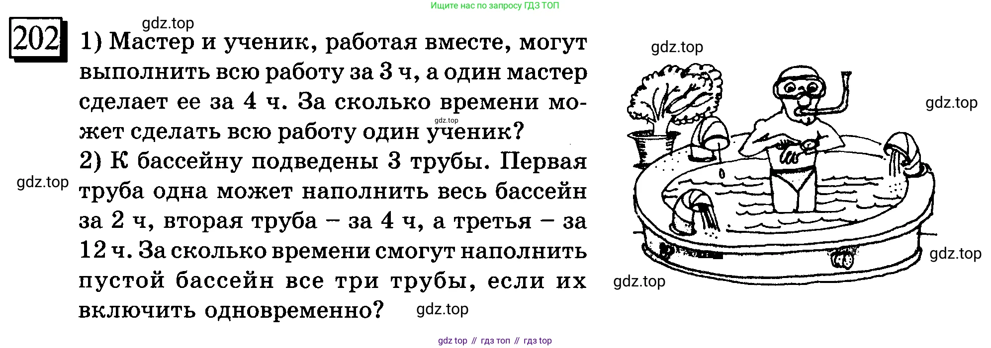 ГДЗ Математика, 6 класс Учебник, авторы: Дорофеев Георгий Владимирович, Петерсон Людмила Георгиевна, издательство Просвещение, Москва, 2023, голубого цвета, Часть 1, страница 52, номер 202, Условие 2010-2022