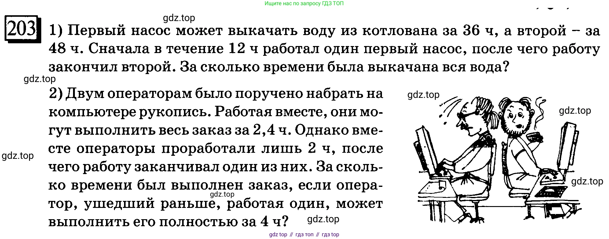 ГДЗ Математика, 6 класс Учебник, авторы: Дорофеев Георгий Владимирович, Петерсон Людмила Георгиевна, издательство Просвещение, Москва, 2023, голубого цвета, Часть 1, страница 52, номер 203, Условие 2010-2022