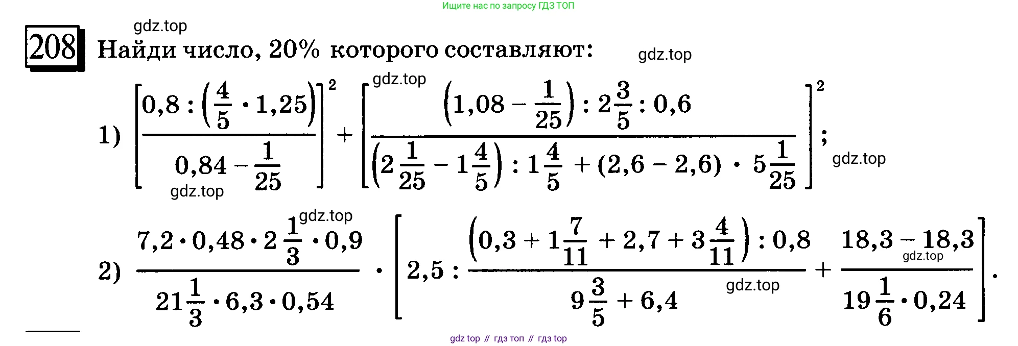 ГДЗ Математика, 6 класс Учебник, авторы: Дорофеев Георгий Владимирович, Петерсон Людмила Георгиевна, издательство Просвещение, Москва, 2023, голубого цвета, Часть 1, страница 54, номер 208, Условие 2010-2022
