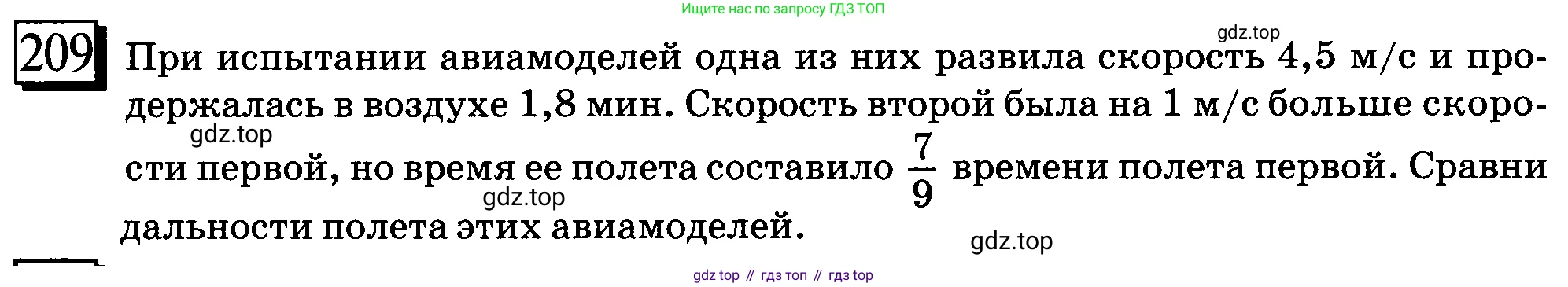 ГДЗ Математика, 6 класс Учебник, авторы: Дорофеев Георгий Владимирович, Петерсон Людмила Георгиевна, издательство Просвещение, Москва, 2023, голубого цвета, Часть 1, страница 54, номер 209, Условие 2010-2022