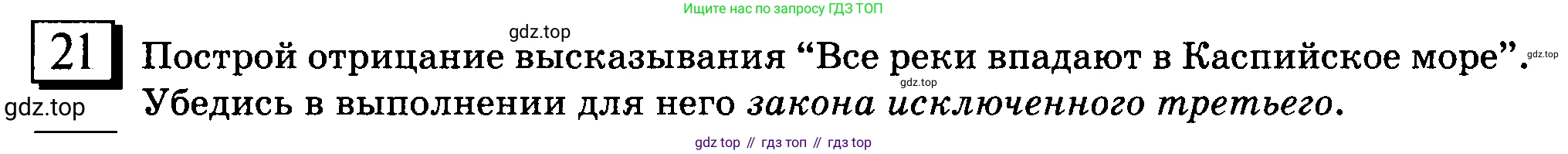 ГДЗ Математика, 6 класс Учебник, авторы: Дорофеев Георгий Владимирович, Петерсон Людмила Георгиевна, издательство Просвещение, Москва, 2023, голубого цвета, Часть 1, страница 9, номер 21, Условие 2010-2022