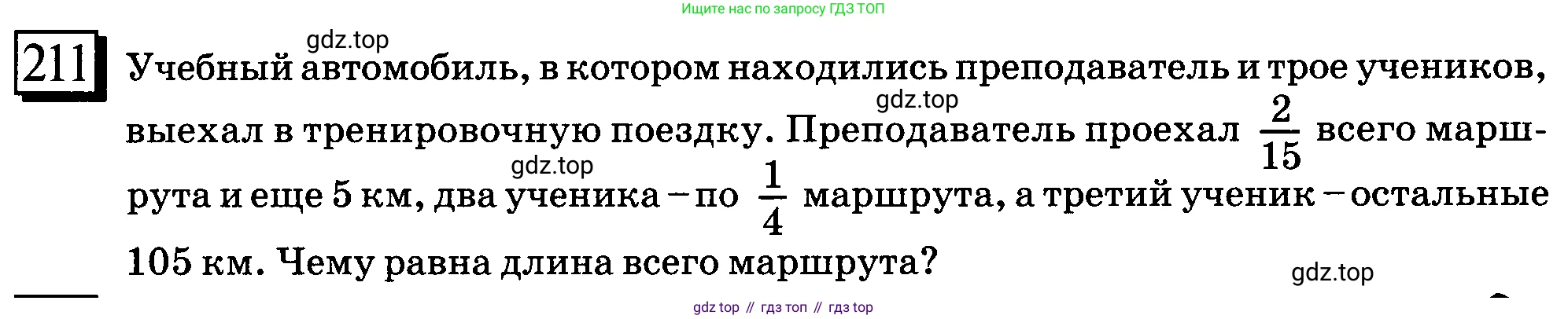 ГДЗ Математика, 6 класс Учебник, авторы: Дорофеев Георгий Владимирович, Петерсон Людмила Георгиевна, издательство Просвещение, Москва, 2023, голубого цвета, Часть 1, страница 54, номер 211, Условие 2010-2022