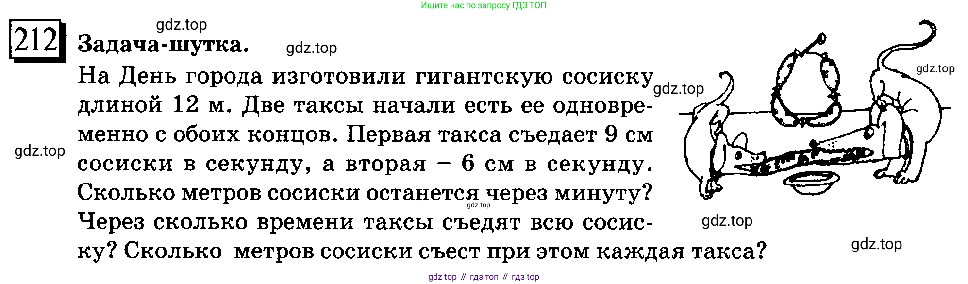 ГДЗ Математика, 6 класс Учебник, авторы: Дорофеев Георгий Владимирович, Петерсон Людмила Георгиевна, издательство Просвещение, Москва, 2023, голубого цвета, Часть 1, страница 54, номер 212, Условие 2010-2022