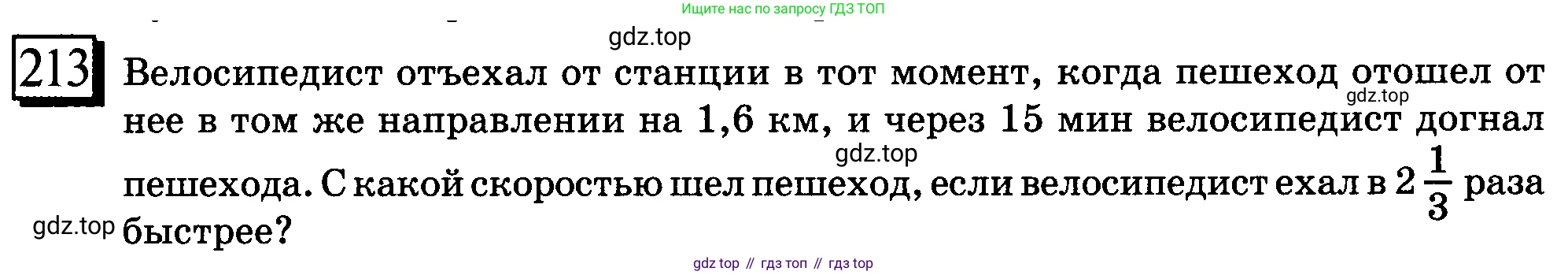 ГДЗ Математика, 6 класс Учебник, авторы: Дорофеев Георгий Владимирович, Петерсон Людмила Георгиевна, издательство Просвещение, Москва, 2023, голубого цвета, Часть 1, страница 54, номер 213, Условие 2010-2022