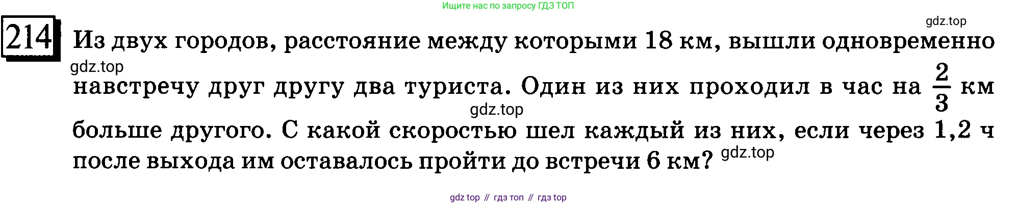 ГДЗ Математика, 6 класс Учебник, авторы: Дорофеев Георгий Владимирович, Петерсон Людмила Георгиевна, издательство Просвещение, Москва, 2023, голубого цвета, Часть 1, страница 54, номер 214, Условие 2010-2022