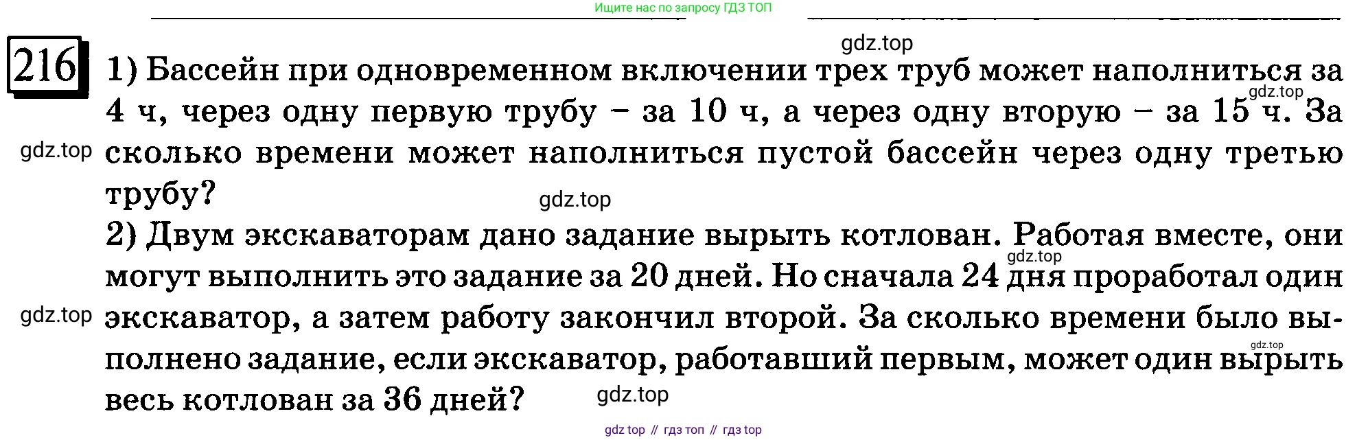 ГДЗ Математика, 6 класс Учебник, авторы: Дорофеев Георгий Владимирович, Петерсон Людмила Георгиевна, издательство Просвещение, Москва, 2023, голубого цвета, Часть 1, страница 55, номер 216, Условие 2010-2022