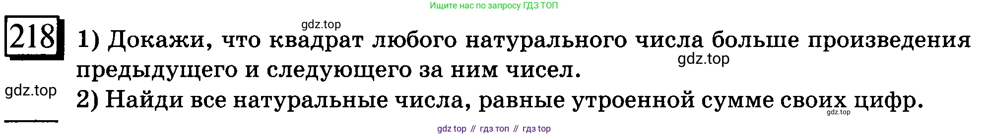 ГДЗ Математика, 6 класс Учебник, авторы: Дорофеев Георгий Владимирович, Петерсон Людмила Георгиевна, издательство Просвещение, Москва, 2023, голубого цвета, Часть 1, страница 55, номер 218, Условие 2010-2022