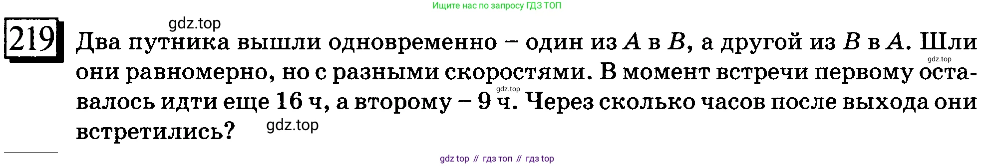 ГДЗ Математика, 6 класс Учебник, авторы: Дорофеев Георгий Владимирович, Петерсон Людмила Георгиевна, издательство Просвещение, Москва, 2023, голубого цвета, Часть 1, страница 55, номер 219, Условие 2010-2022