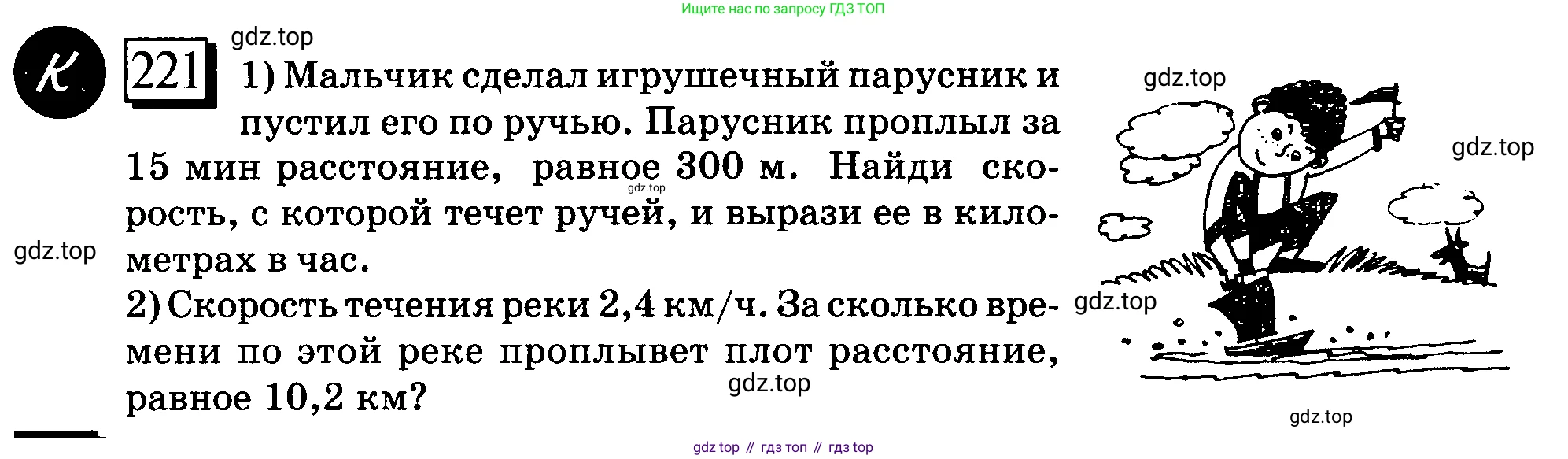 ГДЗ Математика, 6 класс Учебник, авторы: Дорофеев Георгий Владимирович, Петерсон Людмила Георгиевна, издательство Просвещение, Москва, 2023, голубого цвета, Часть 1, страница 58, номер 221, Условие 2010-2022
