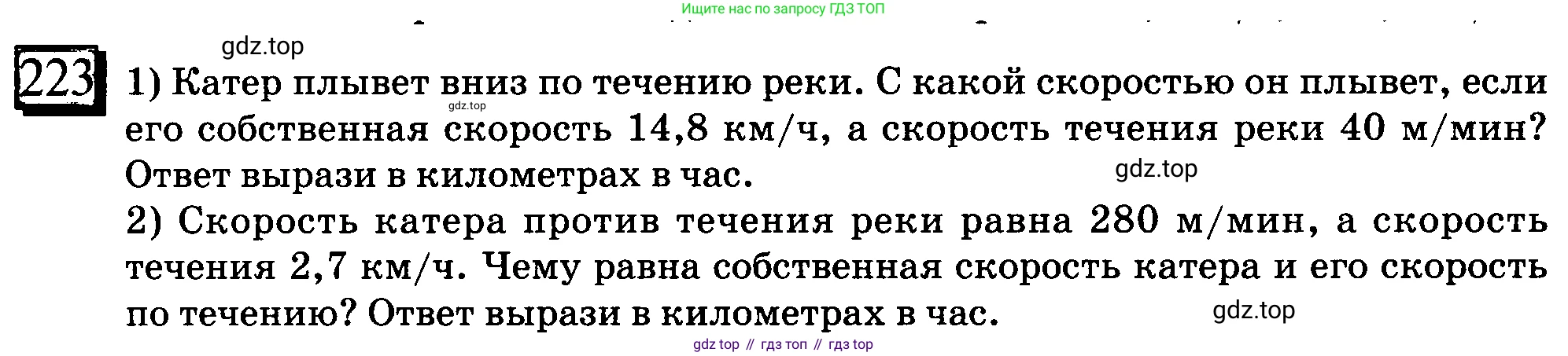 ГДЗ Математика, 6 класс Учебник, авторы: Дорофеев Георгий Владимирович, Петерсон Людмила Георгиевна, издательство Просвещение, Москва, 2023, голубого цвета, Часть 1, страница 58, номер 223, Условие 2010-2022