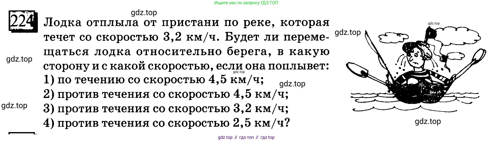 ГДЗ Математика, 6 класс Учебник, авторы: Дорофеев Георгий Владимирович, Петерсон Людмила Георгиевна, издательство Просвещение, Москва, 2023, голубого цвета, Часть 1, страница 58, номер 224, Условие 2010-2022