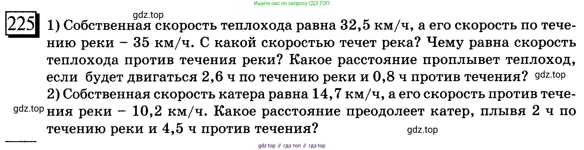 ГДЗ Математика, 6 класс Учебник, авторы: Дорофеев Георгий Владимирович, Петерсон Людмила Георгиевна, издательство Просвещение, Москва, 2023, голубого цвета, Часть 1, страница 58, номер 225, Условие 2010-2022