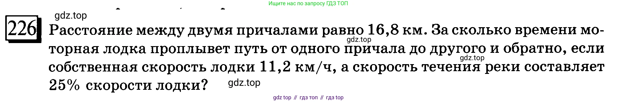 ГДЗ Математика, 6 класс Учебник, авторы: Дорофеев Георгий Владимирович, Петерсон Людмила Георгиевна, издательство Просвещение, Москва, 2023, голубого цвета, Часть 1, страница 58, номер 226, Условие 2010-2022