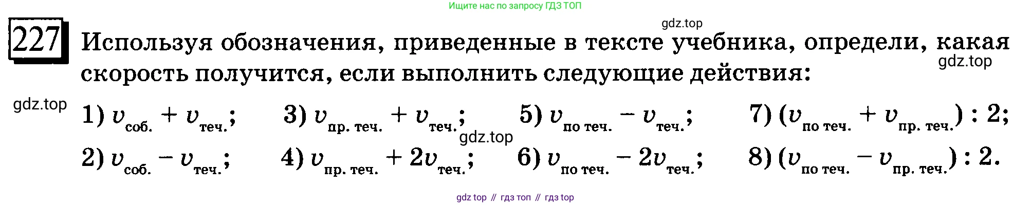 ГДЗ Математика, 6 класс Учебник, авторы: Дорофеев Георгий Владимирович, Петерсон Людмила Георгиевна, издательство Просвещение, Москва, 2023, голубого цвета, Часть 1, страница 58, номер 227, Условие 2010-2022