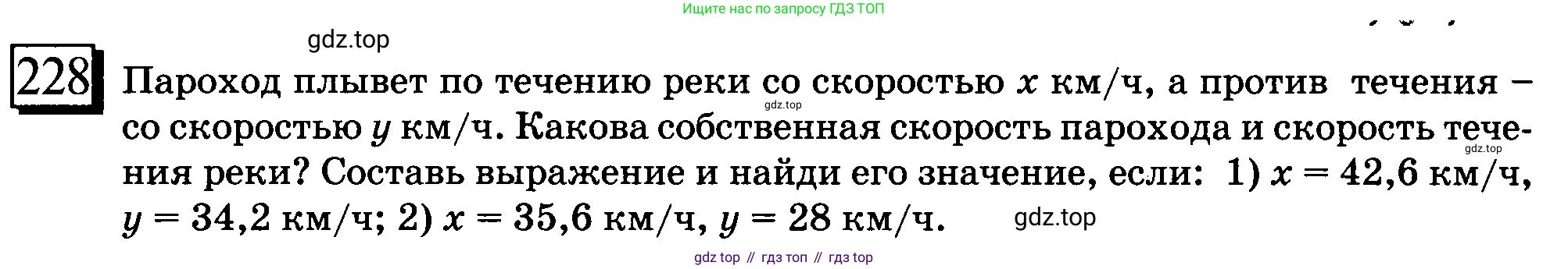 ГДЗ Математика, 6 класс Учебник, авторы: Дорофеев Георгий Владимирович, Петерсон Людмила Георгиевна, издательство Просвещение, Москва, 2023, голубого цвета, Часть 1, страница 59, номер 228, Условие 2010-2022
