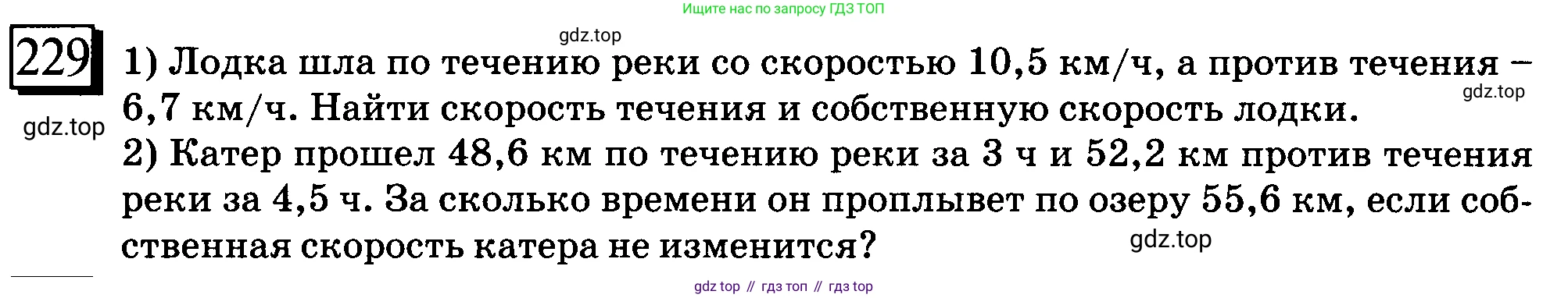 ГДЗ Математика, 6 класс Учебник, авторы: Дорофеев Георгий Владимирович, Петерсон Людмила Георгиевна, издательство Просвещение, Москва, 2023, голубого цвета, Часть 1, страница 59, номер 229, Условие 2010-2022