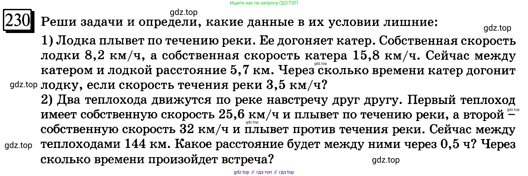 ГДЗ Математика, 6 класс Учебник, авторы: Дорофеев Георгий Владимирович, Петерсон Людмила Георгиевна, издательство Просвещение, Москва, 2023, голубого цвета, Часть 1, страница 59, номер 230, Условие 2010-2022