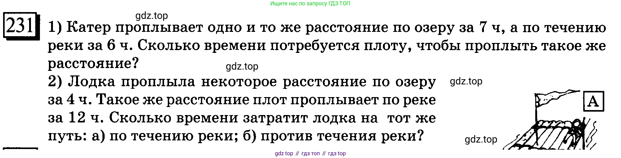 ГДЗ Математика, 6 класс Учебник, авторы: Дорофеев Георгий Владимирович, Петерсон Людмила Георгиевна, издательство Просвещение, Москва, 2023, голубого цвета, Часть 1, страница 59, номер 231, Условие 2010-2022