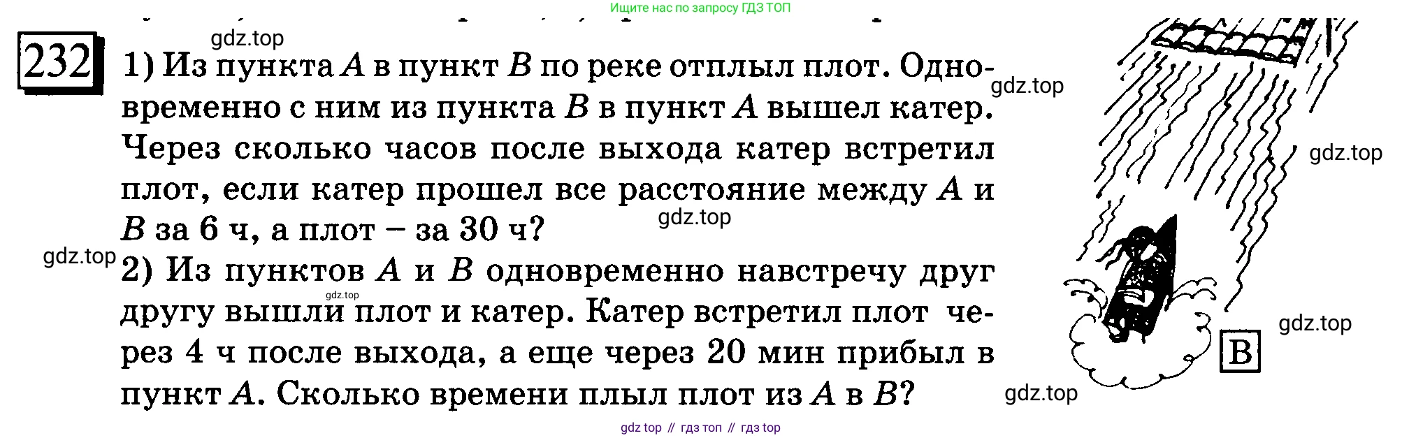 ГДЗ Математика, 6 класс Учебник, авторы: Дорофеев Георгий Владимирович, Петерсон Людмила Георгиевна, издательство Просвещение, Москва, 2023, голубого цвета, Часть 1, страница 59, номер 232, Условие 2010-2022